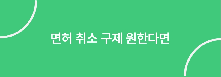 음주운전 2회 처벌 사례