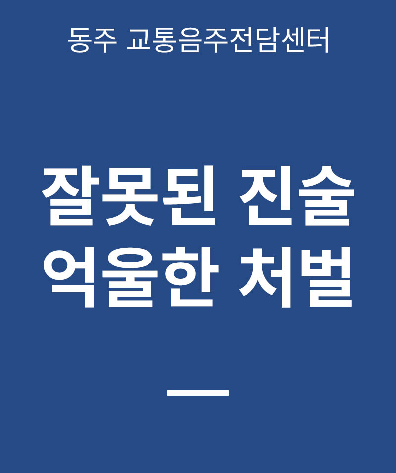 경찰조사 대응