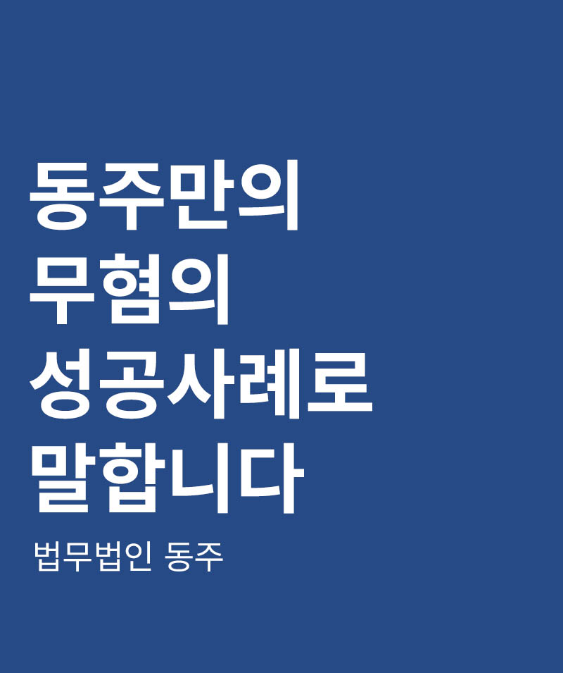 무혐의 성공사례