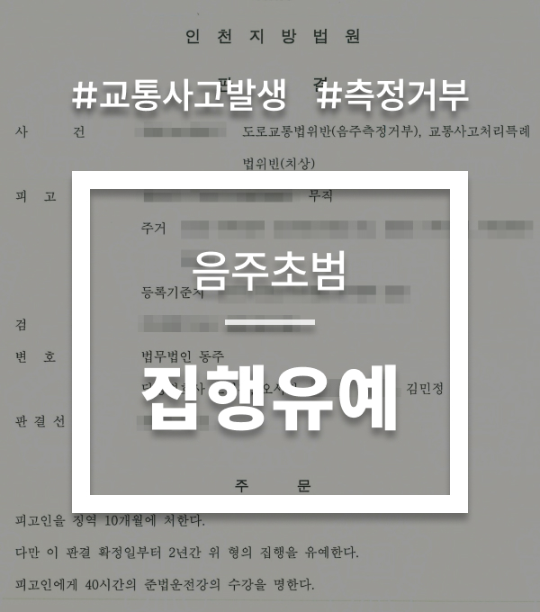 음주측정거부