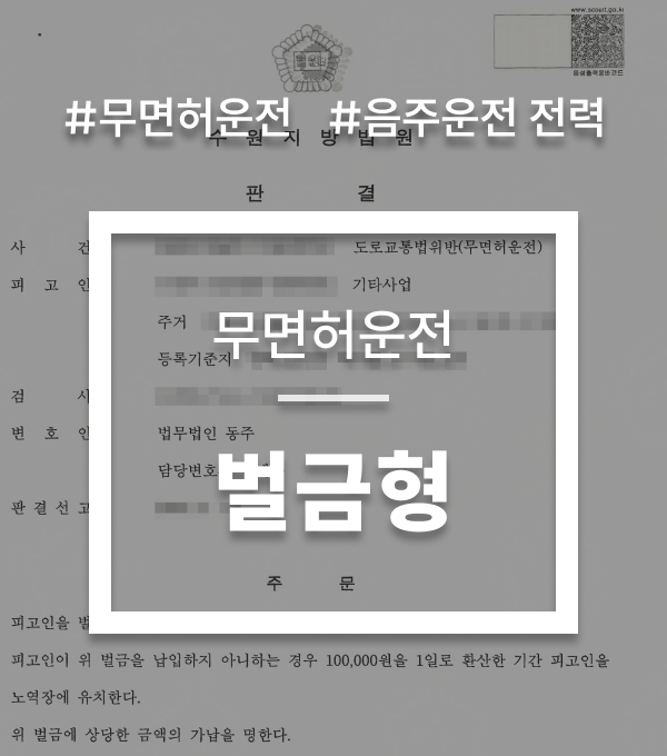 무면허운전