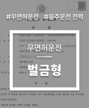 무면허운전