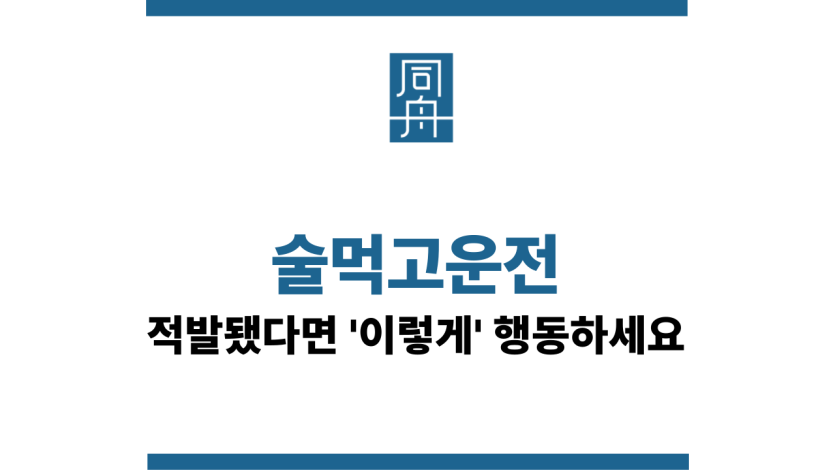 술먹고운전