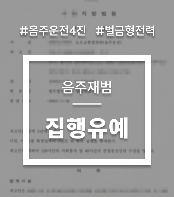 택시기사음주운전