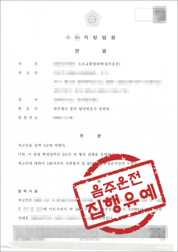 택시기사음주운전 판결문