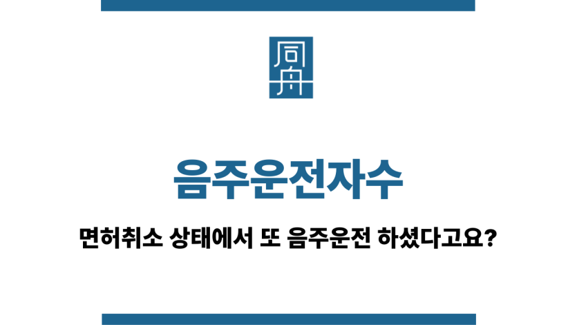 음주운전자수