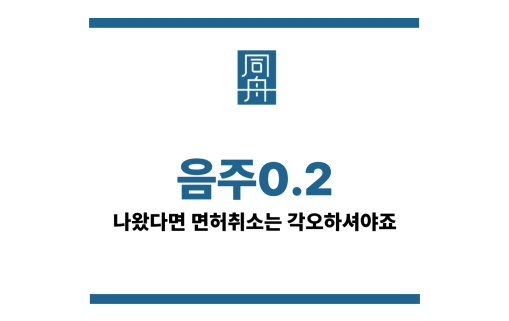 음주0.2