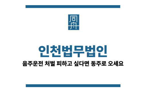 인천법무법인