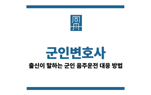 군인변호사