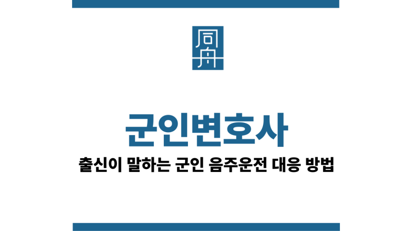 군인변호사