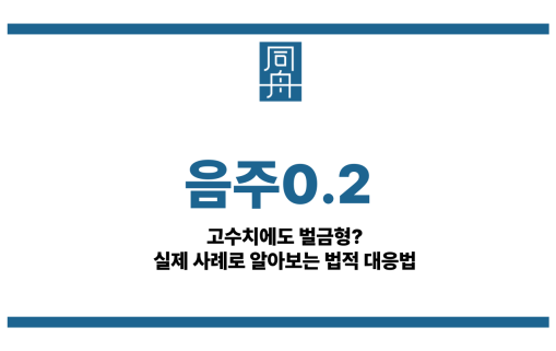 음주0.2