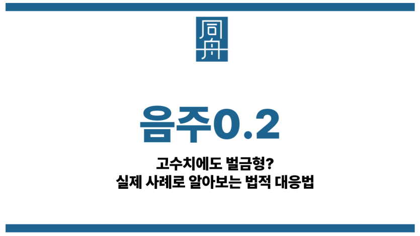 음주0.2