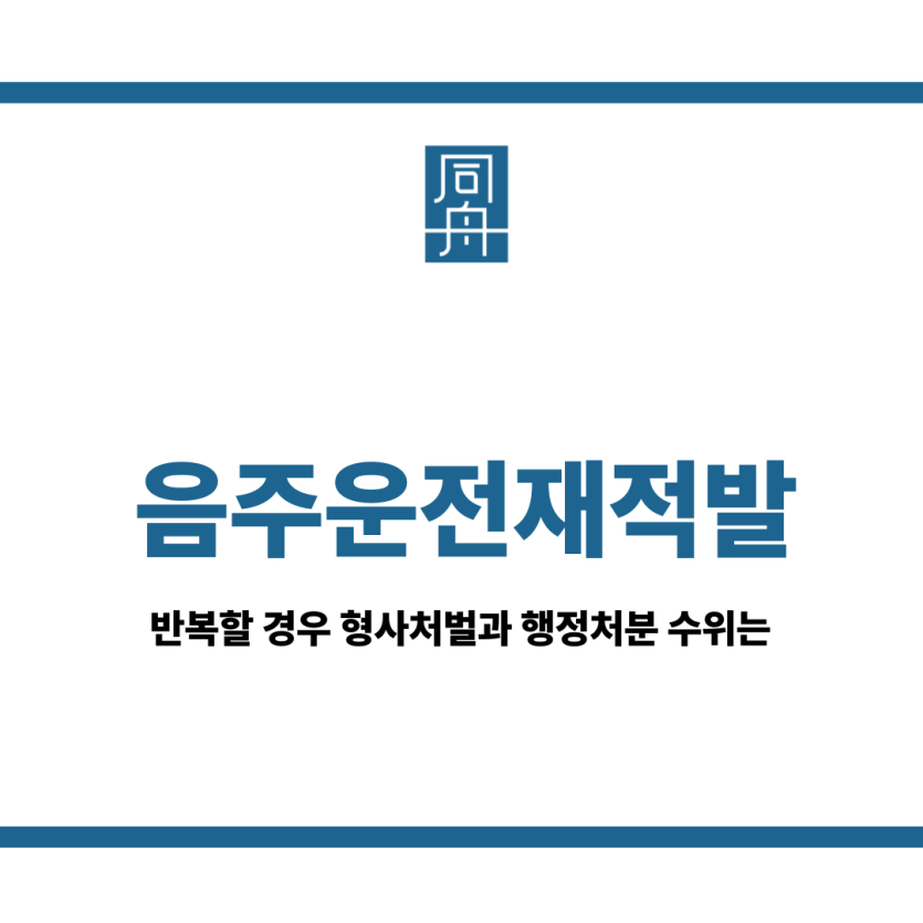 음주운전재적발