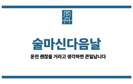 술마신다음날