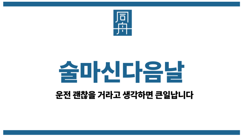 술마신다음날