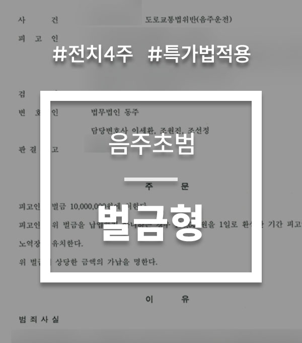 음주운전 인피사고 음주운전 인피사고