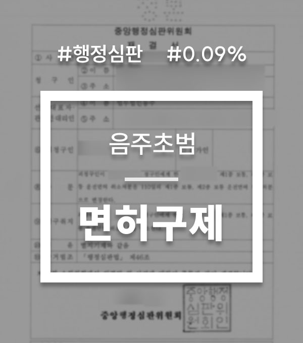 생계형 음주운전 생계형 음주운전