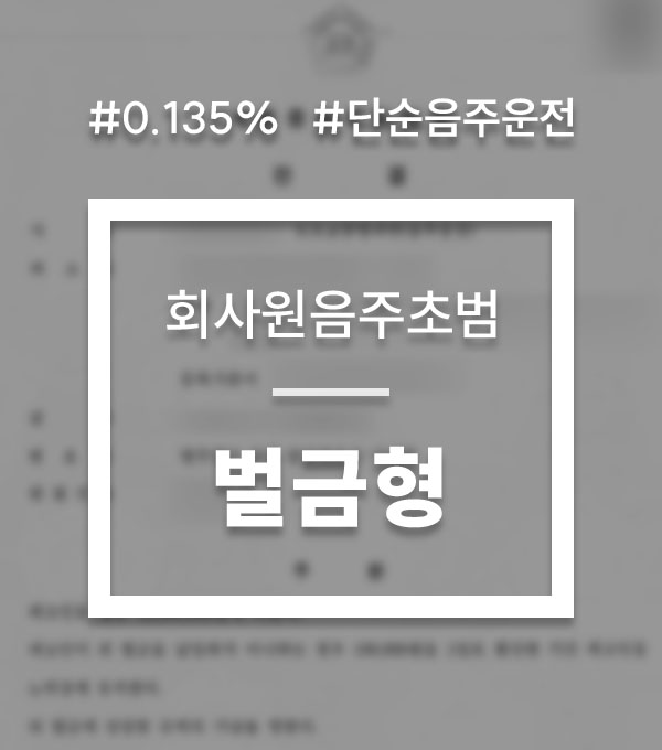 3f08ae9f89ccd8dd9ac825af0bab7442_1749596550_654.jpg 일산음주운전변호사