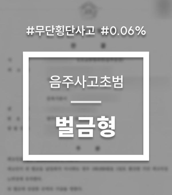 412af02f927cc65a59917e12c0c6a7a2_1750026351_2389.jpg 무단횡단 음주사고