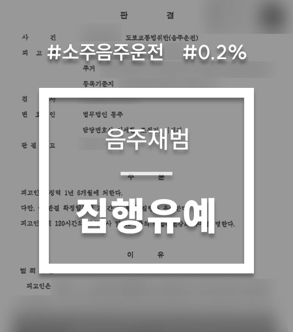 소주음주운전 판결문 소주음주운전 판결문
