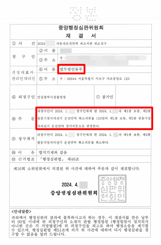 a2f13e2a247c3268f23848112686b586_1748816738_0737.png 음주운전 행정심판 구제