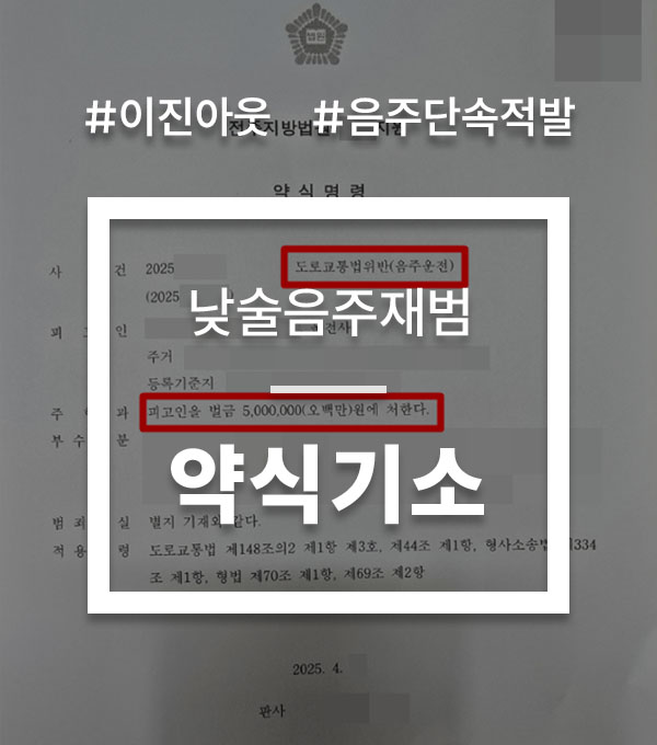 d202cdb952b0e26f2efaa603ef8cb194_1750977909_9892.jpg 음주운전재범변호사