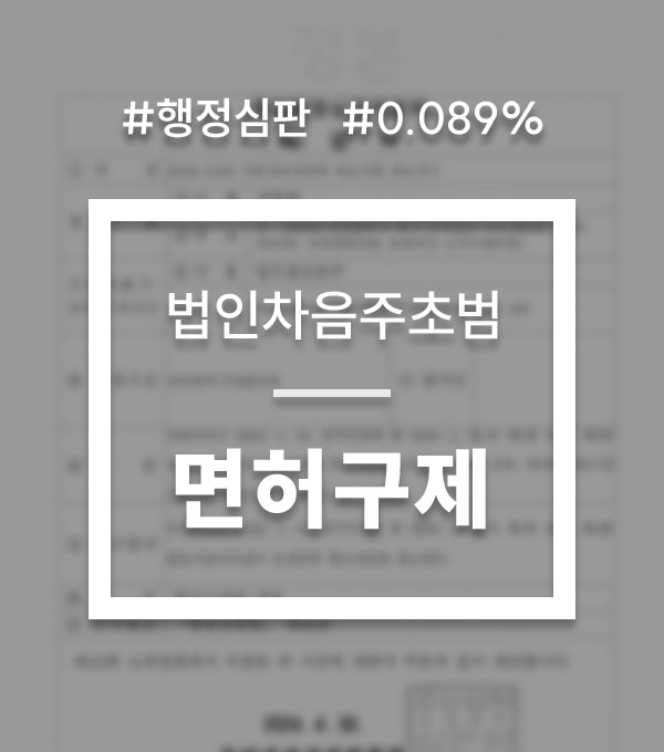 f6f64b5312db72f6a111a0120f8470ea_1751238873_7612.jpg 법인차 음주운전