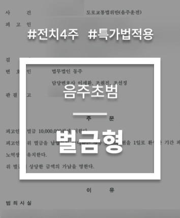 음주운전 인피사고