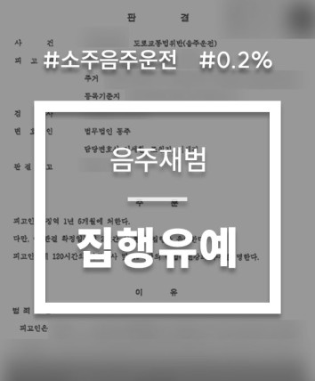 소주음주운전 판결문