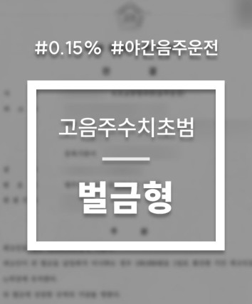 음주운전 양형기준