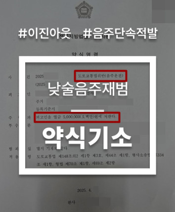 음주운전재범변호사