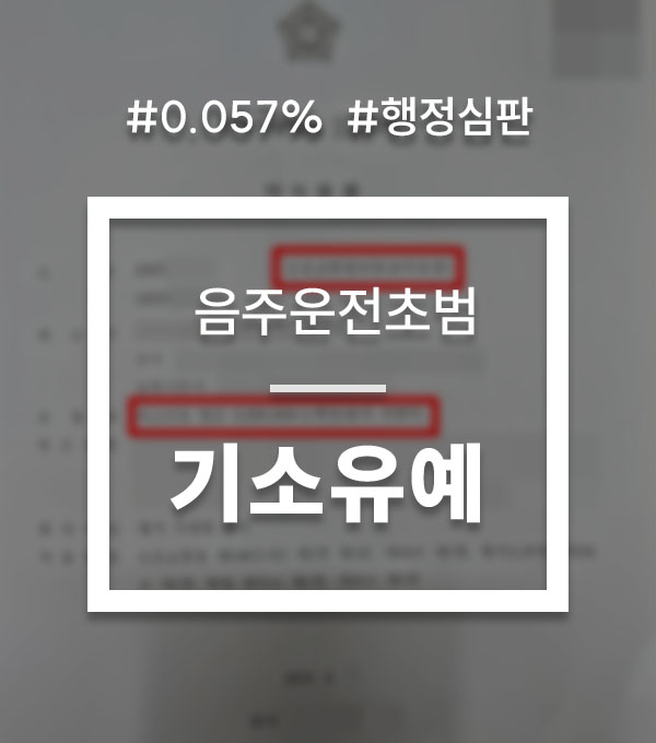 인천면허정지구제