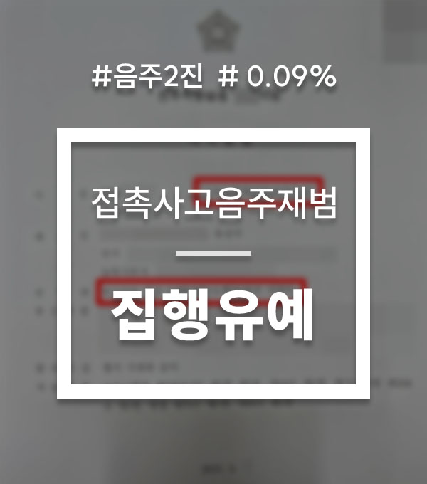 4b5e13b9cd00d7d626553e14ae7f2b53_1753418154_127.jpg 음주운전경찰수사