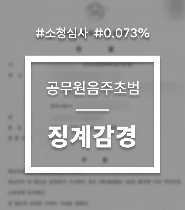 758cb20d2e0f643a8d95b583eaf41d05_1751495693_7613.jpg 음주운전 공무원