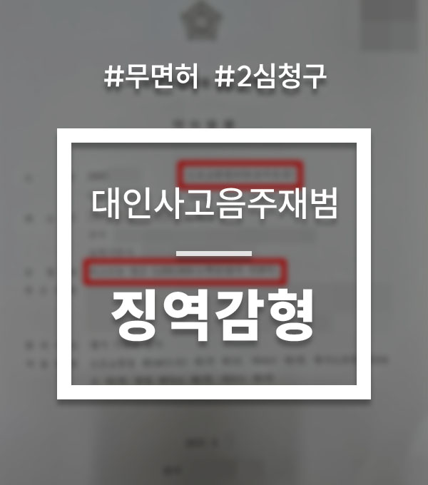 86c6a70a92e635a1426b0e4022818213_1753320553_7513.jpg 음주운전 2심 감형