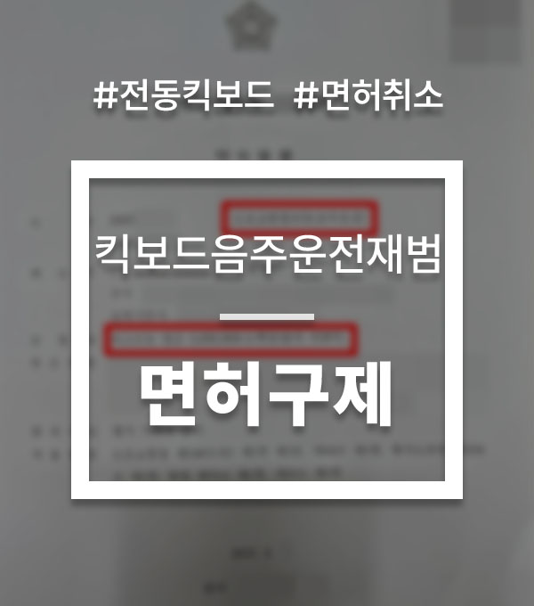 97f408ad1d69d3a639391b5e65d00fd1_1753247495_3228.jpg 전동킥보드 음주운전