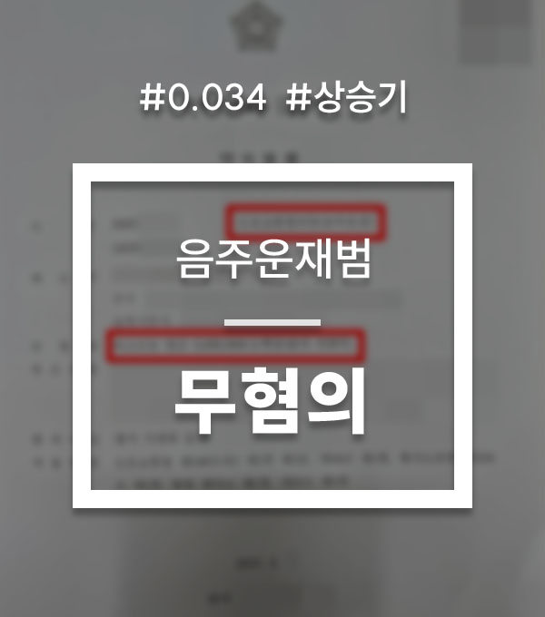 혈중알코올농도 상승기