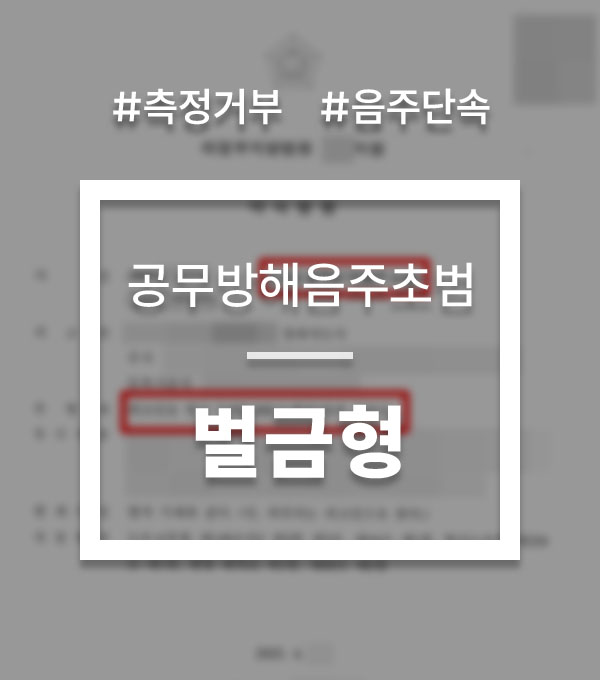 c79fe19018b251197277b929f7f60b31_1753828340_249.jpg 음주운전 공무집행방해
