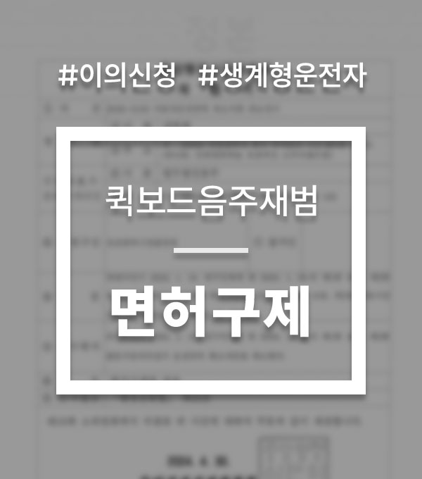 d586e736fcd0606716d39accd5ff3619_1751932457_9362.jpg 퀵보드음주