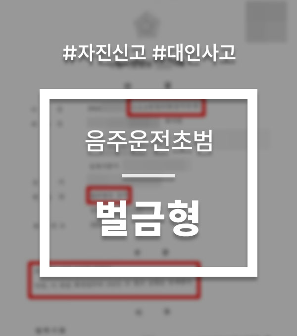 dc65269261011d07d4863302d5926819_1753865513_0121.jpg 음주운전자진신고