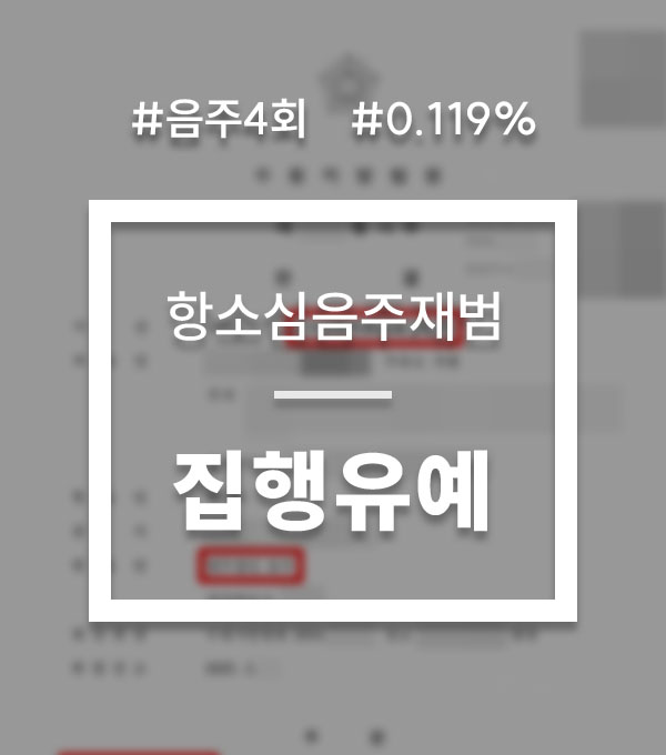 f777471450101650befe6b8d1e55786f_1751583969_445.jpg 음주운전소송변호사
