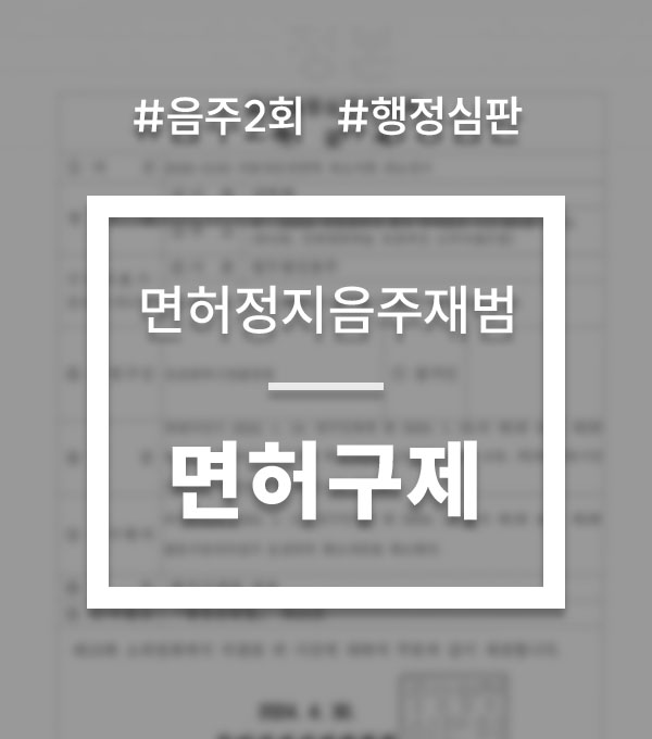 f95e98dae1478d46bd0f225ba15b588c_1753914628_3679.jpg 면허정지수치