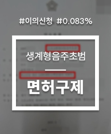 생계형 이의신청