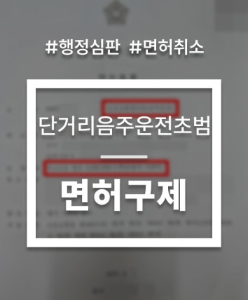 단거리음주운전