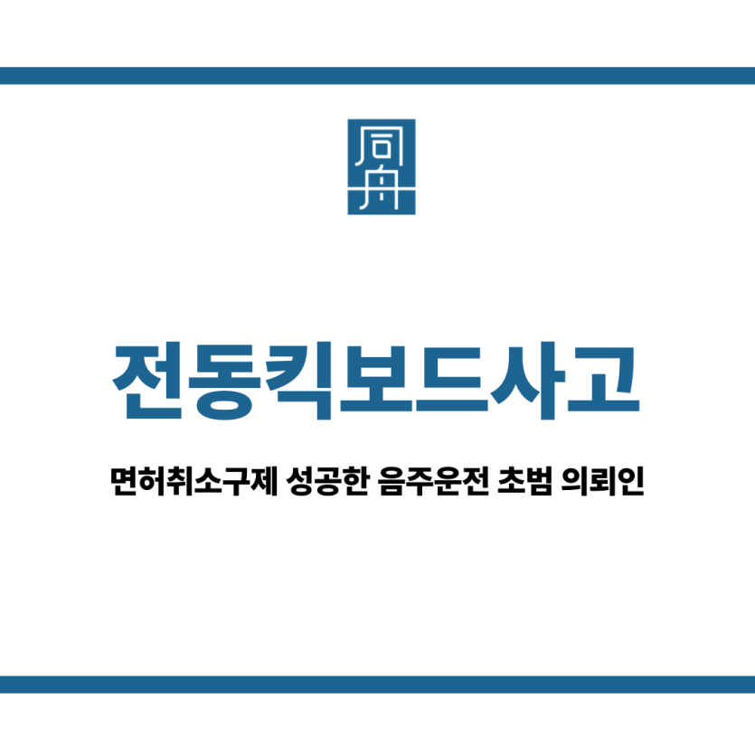 전동킥보드사고