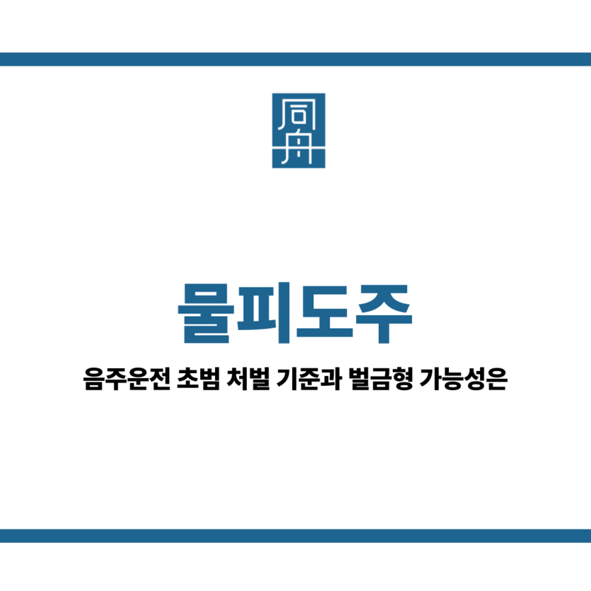물피도주&quot;