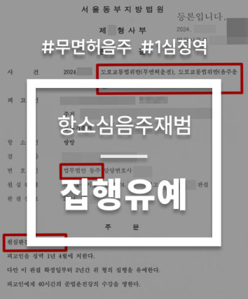 음주운전 석방