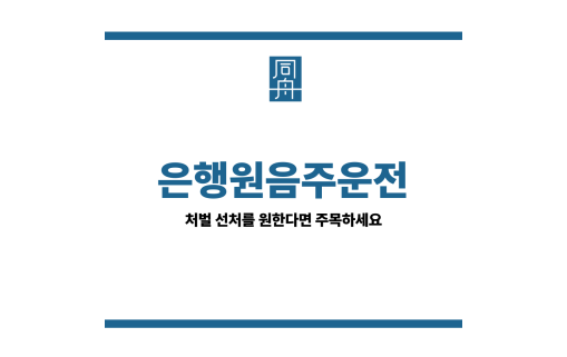 은행원음주운전
