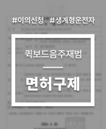 퀵보드음주