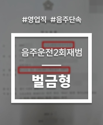 음주운전진술